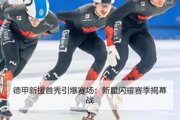 de-jia-xin-yuan-shou-xiu-yin-bao-sai-chang-xin-xing-shan-yao-sai-ji-jie-mu-zhan-2-534.jpg
